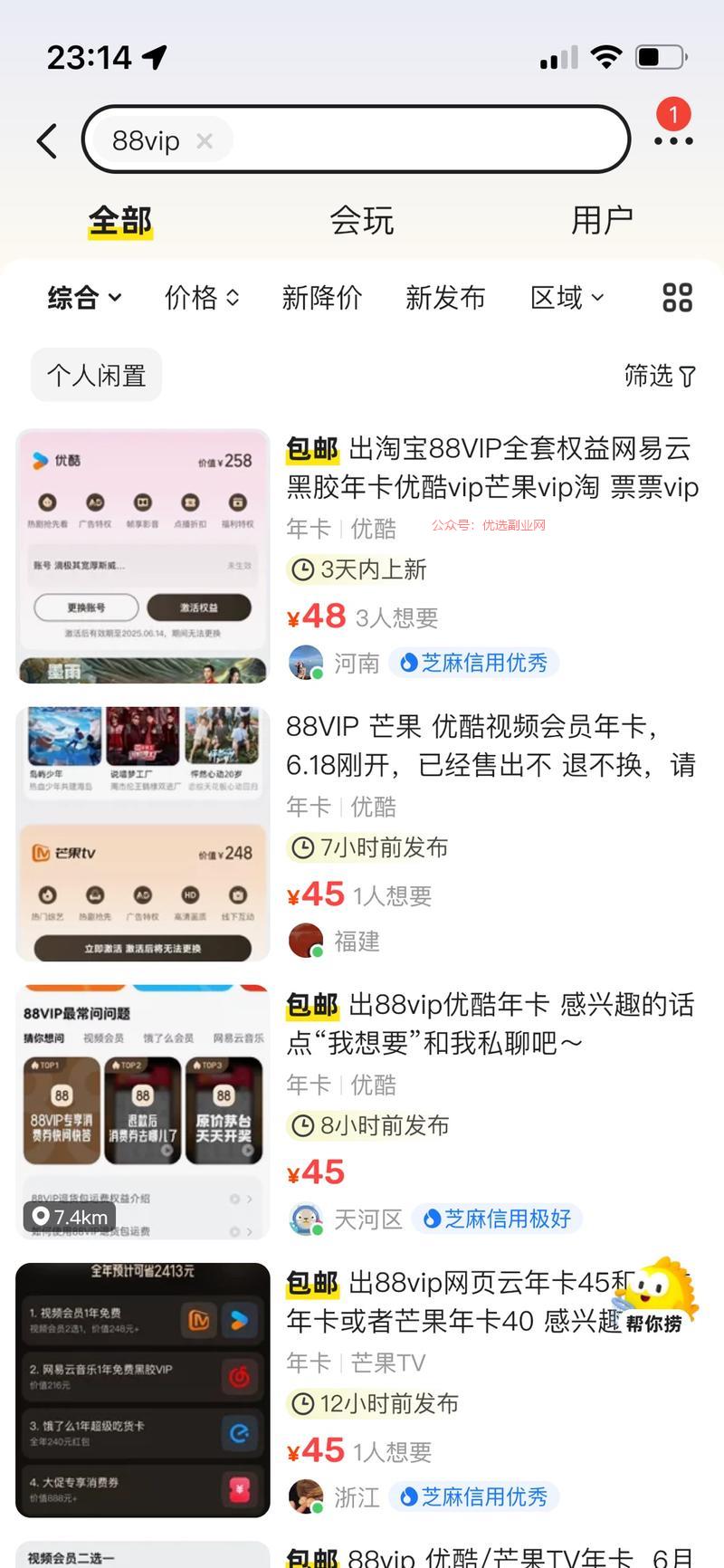 我最近续费88vip，…#情报-搞钱情报论坛-网创交流-优选副业网